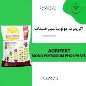 اگريفرت مونوپتاسيم فسفات