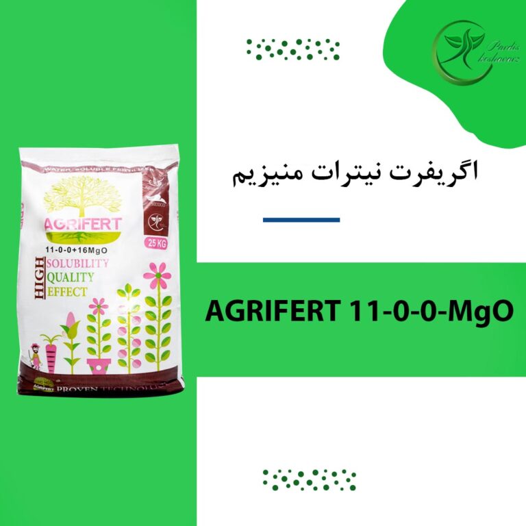 اگريفرت نيترات منيزيم
