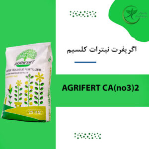اگريفرت نيترات کلسيم