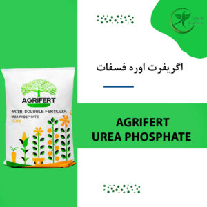 اگریفرت اوره فسفات