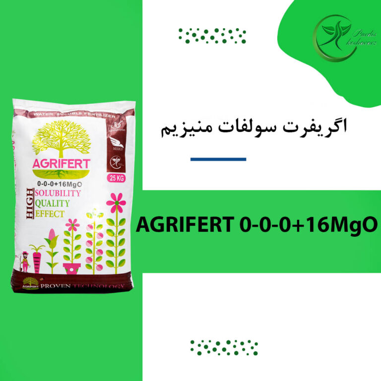 اگریفرت سولفات منیزیم