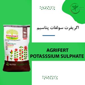 اگریفرت سولفات پتاسیم