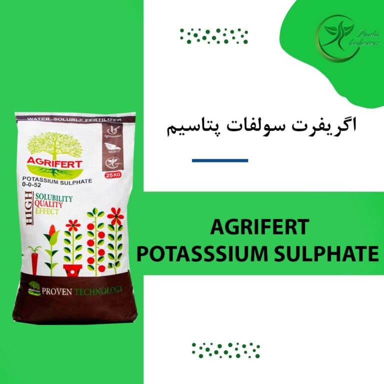 اگریفرت سولفات پتاسیم