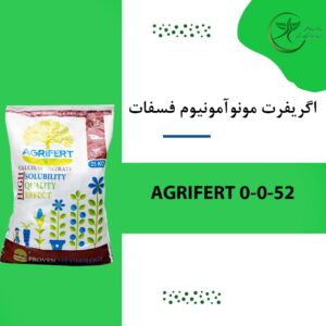 اگریفرت مونوآمونیوم فسفات