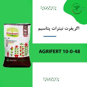 اگریفرت نیترات پتاسیم