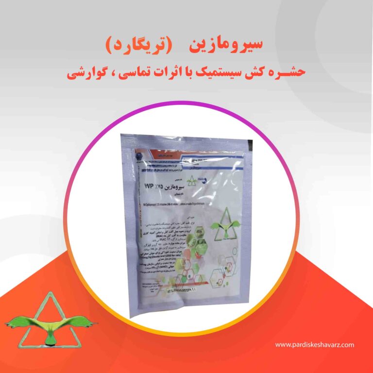 سیرو مازین (تریگارد) 75%