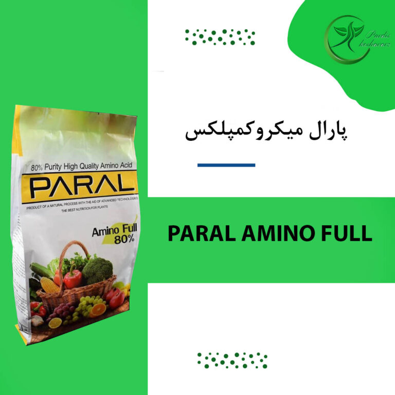 پارال میکروکمپلکس