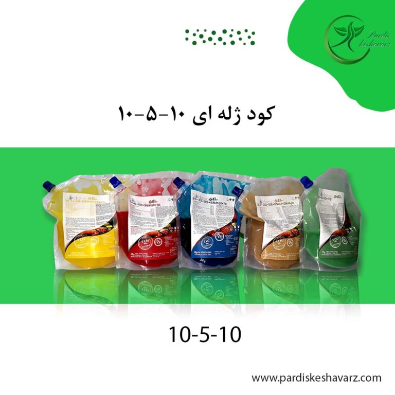 کود ژله ای 10-5-10