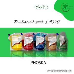 کود ژله ای فسفر کلسیم(فسکا)