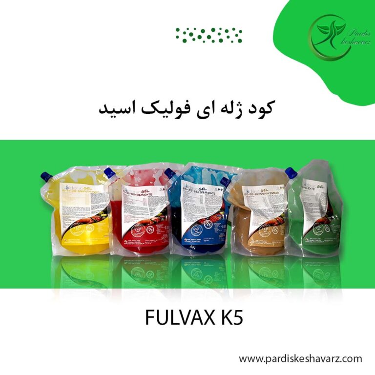 کود ژله ای فولیک اسید(فولواکس)